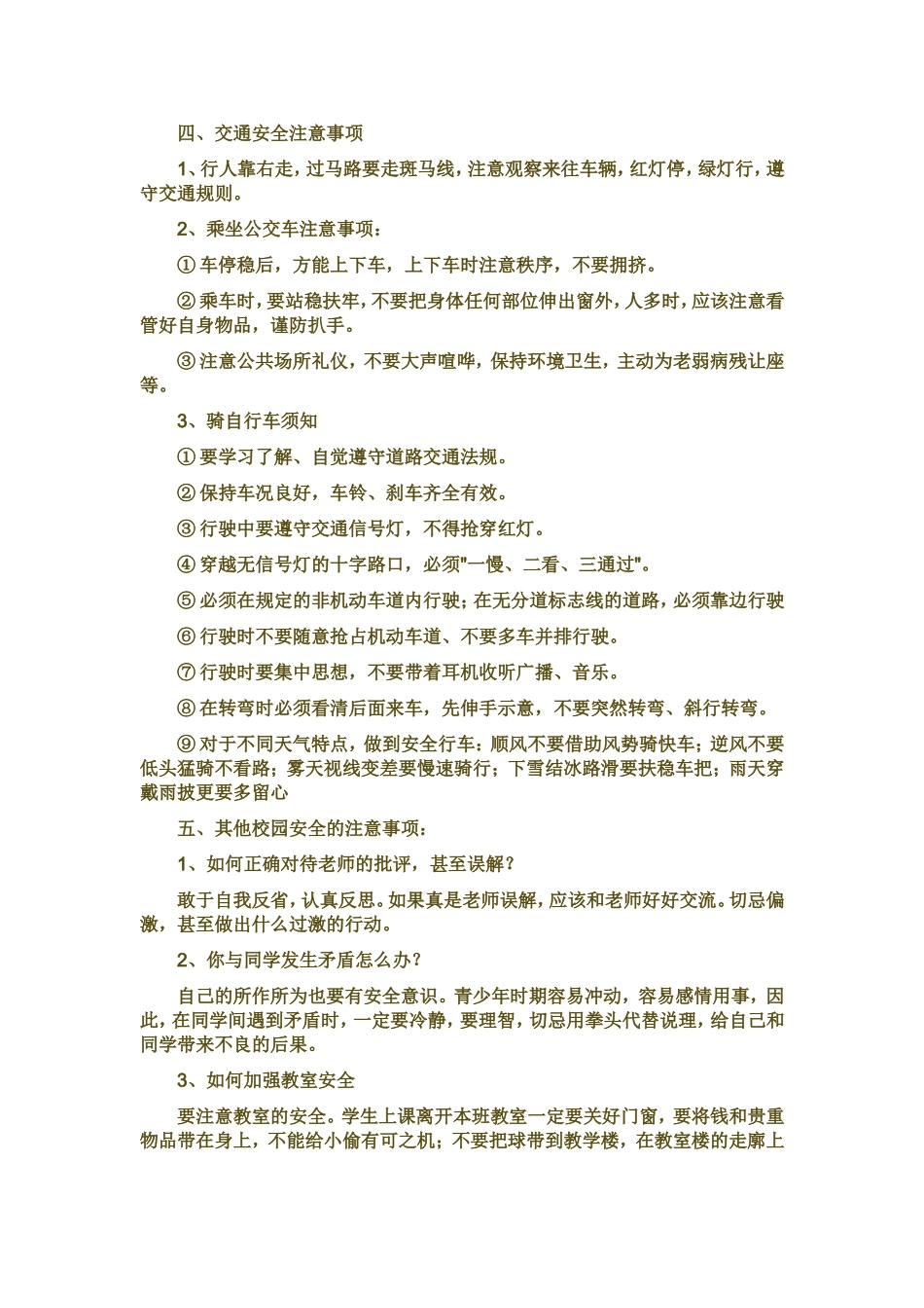 珍爱生命 (2)_第2页