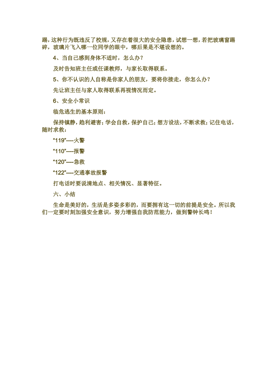 珍爱生命 (2)_第3页