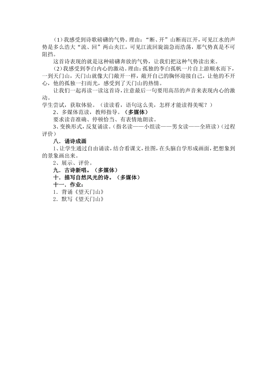 望天门山教案_第2页