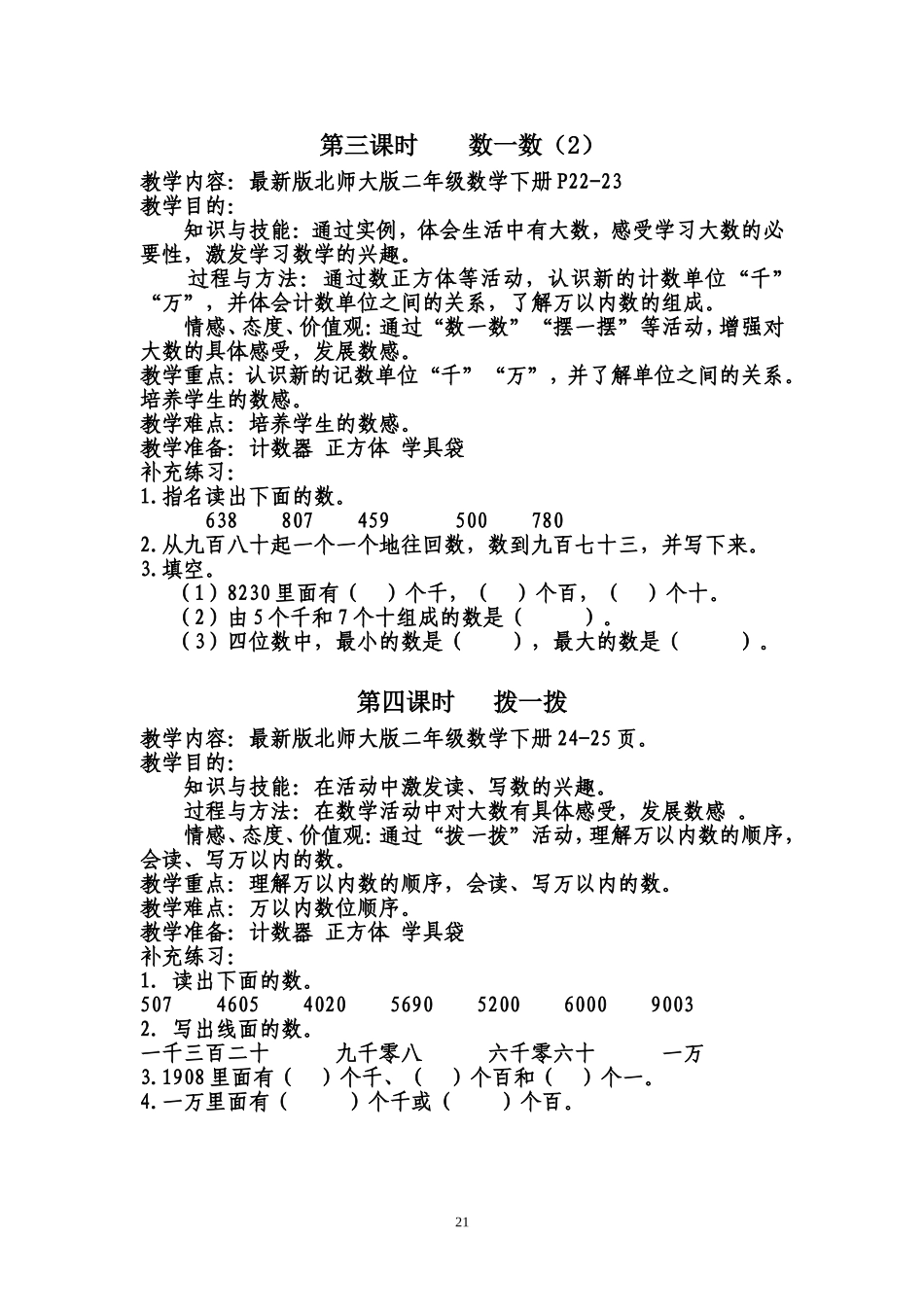 第三课时数一数_第1页