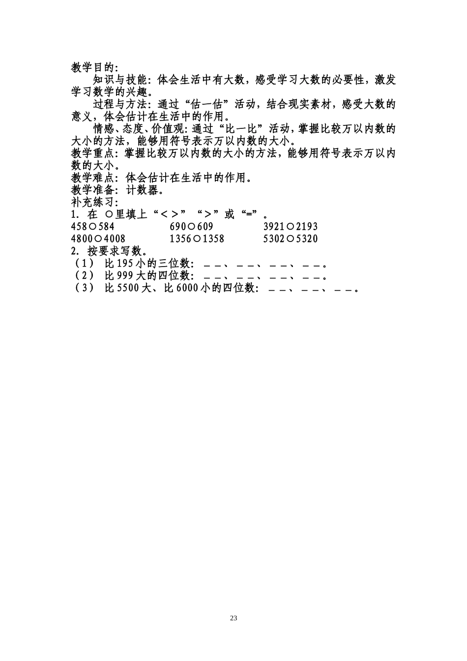 第三课时数一数_第3页