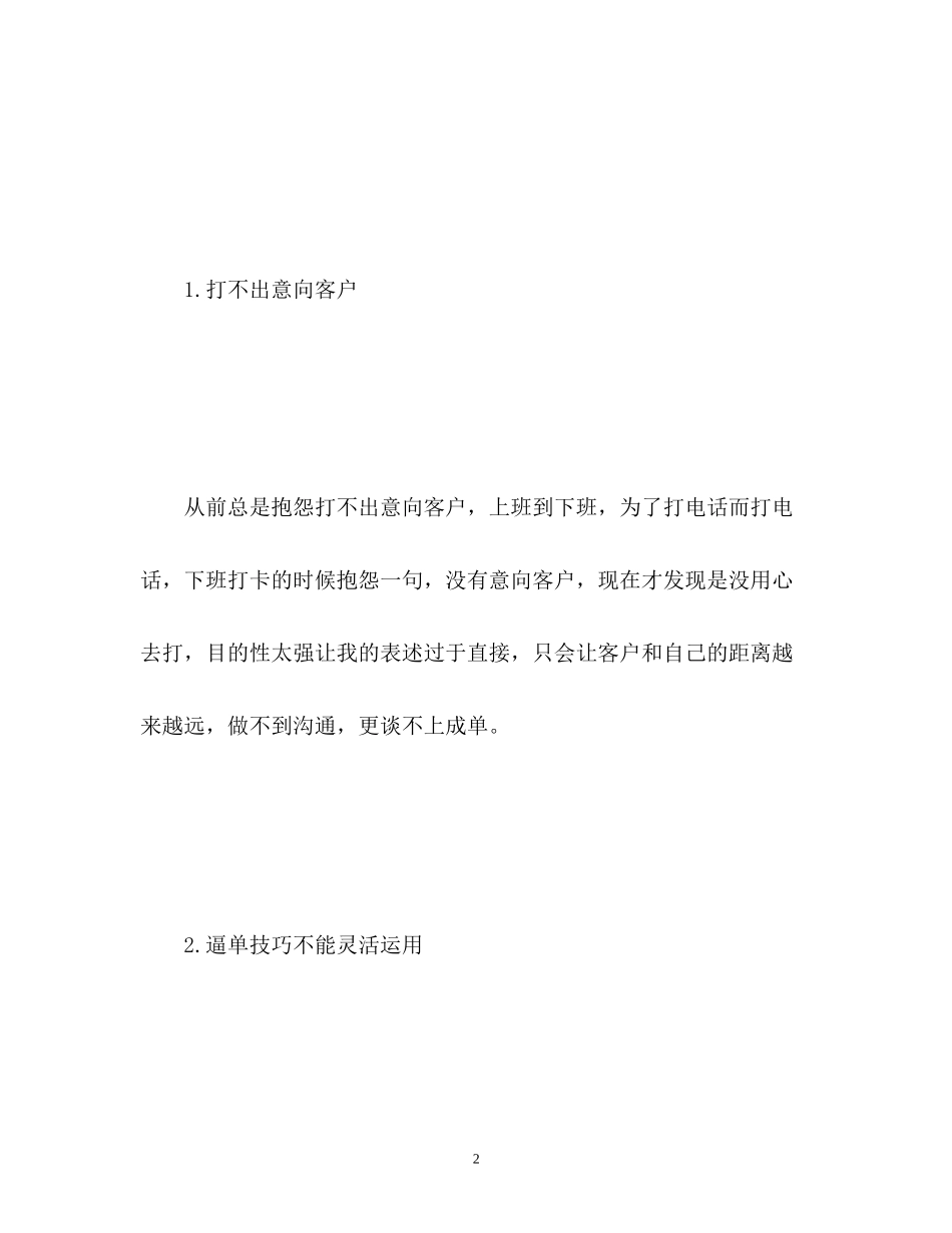 销售员个人月工作总结与工作计划_第2页