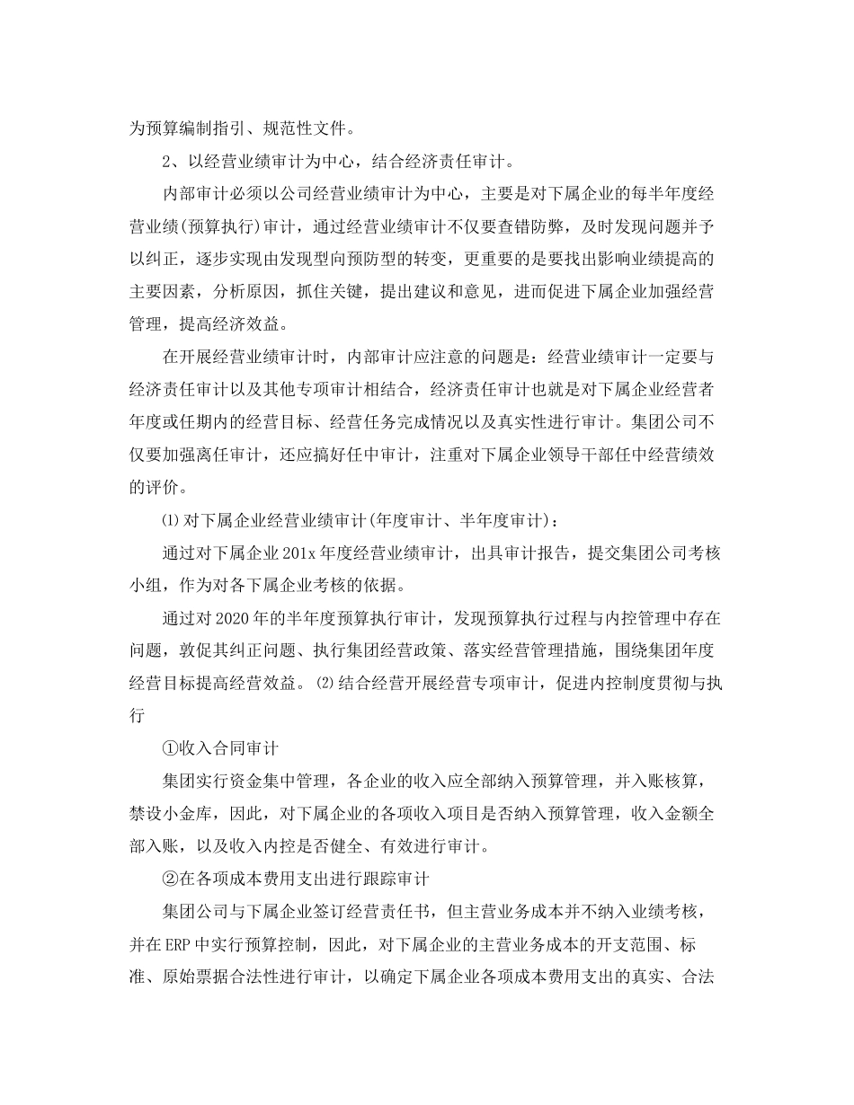 审计工作计划结尾_第2页