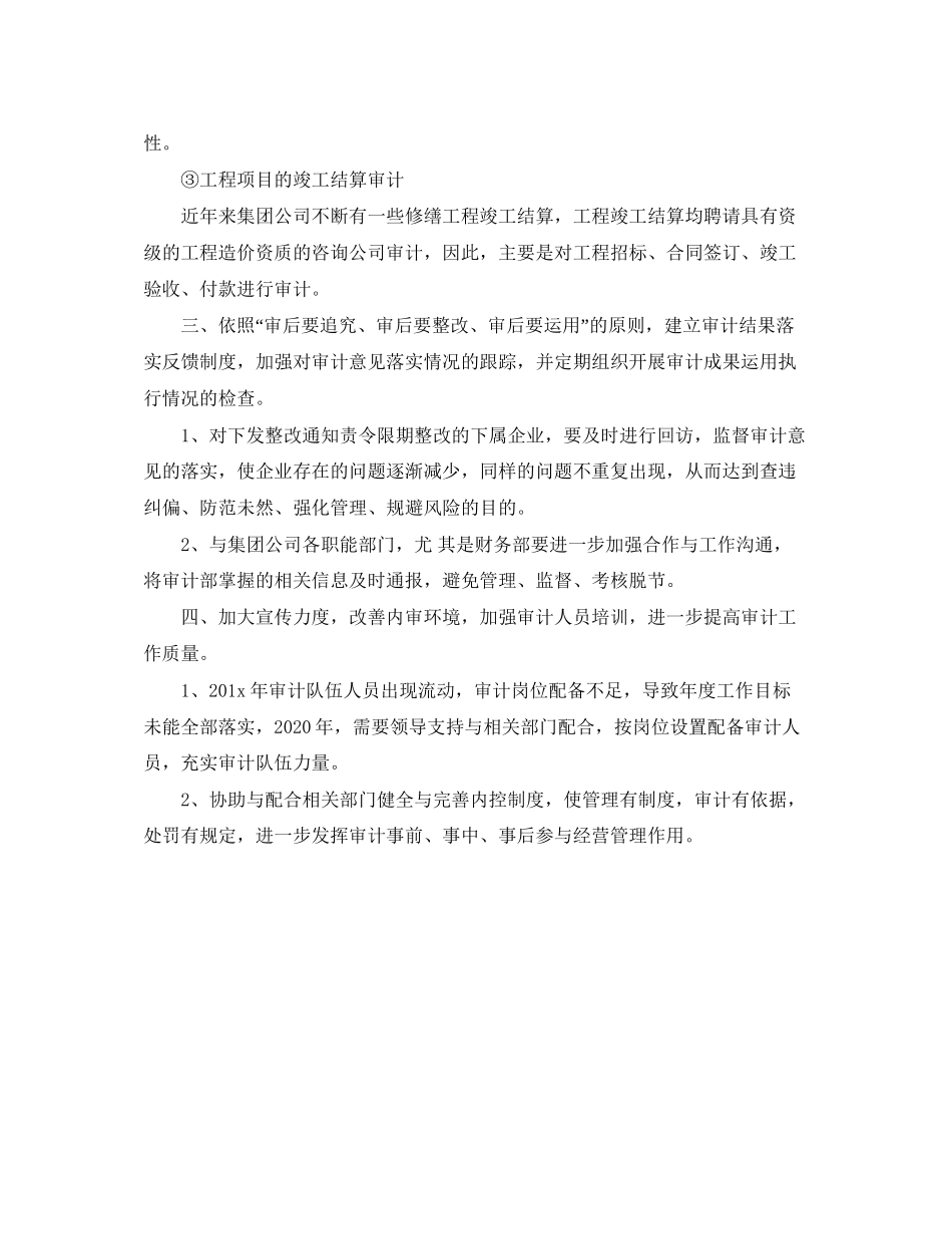 审计工作计划结尾_第3页
