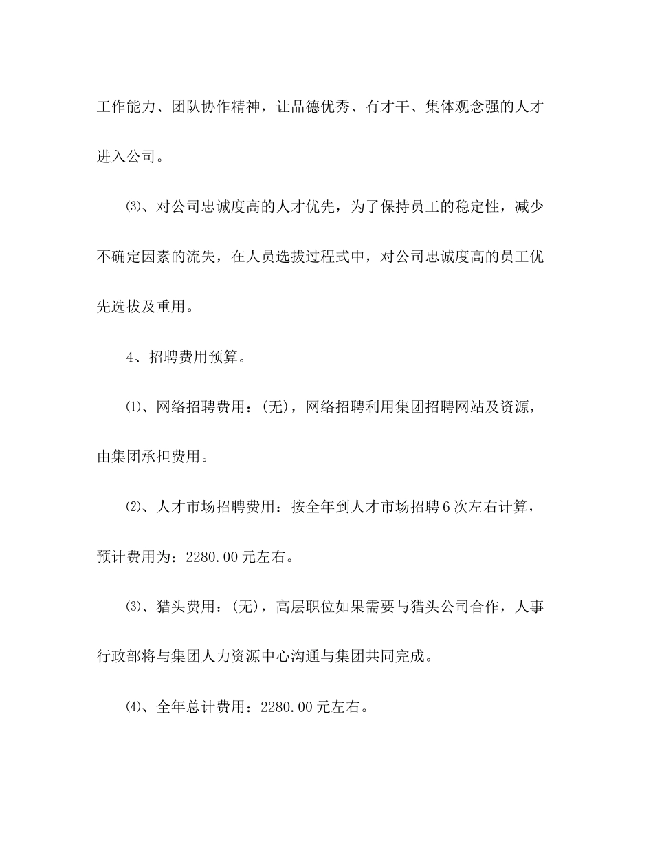 企业人事部门五月份工作计划精选多篇_第3页