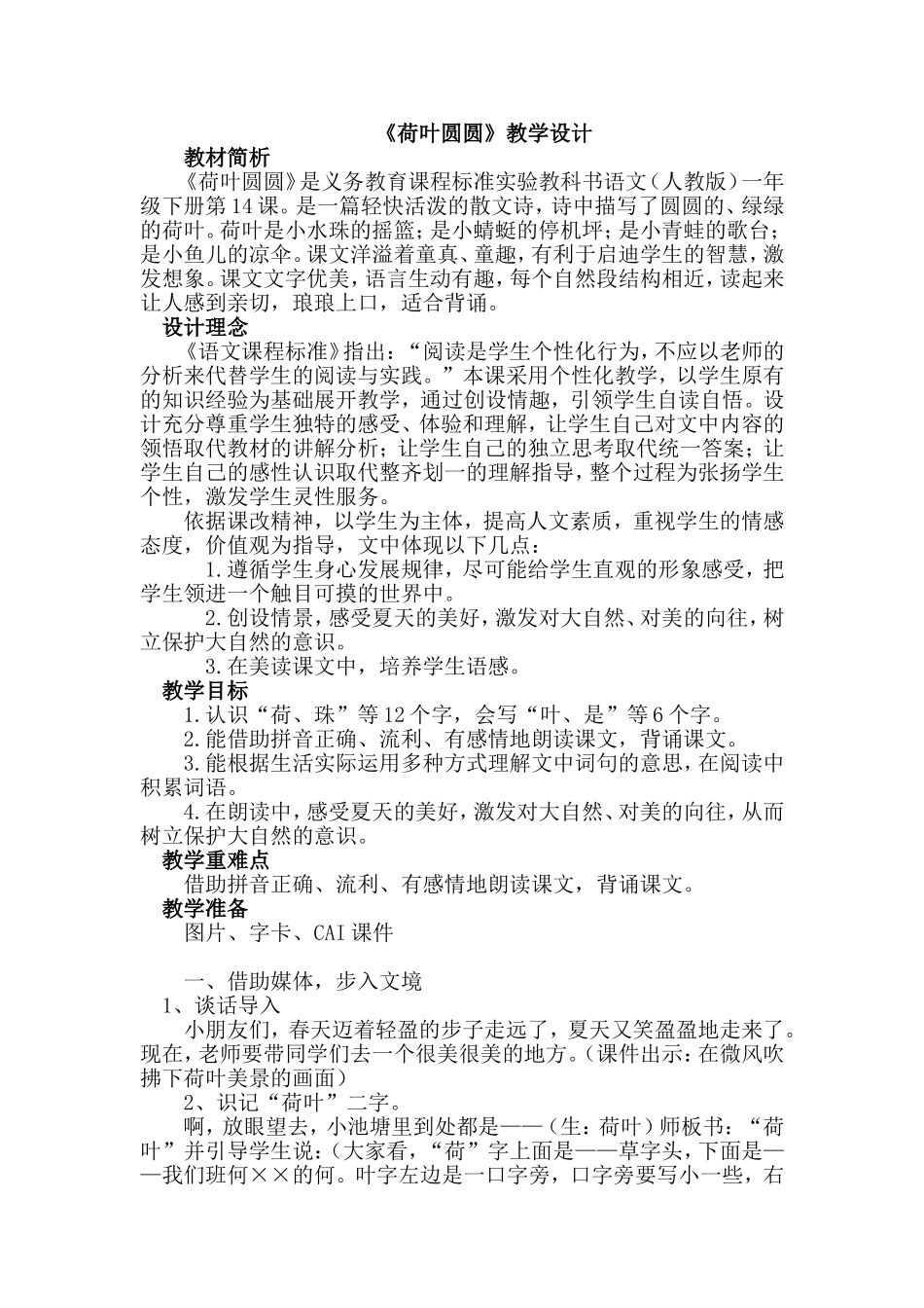 荷叶圆圆 (2)_第1页