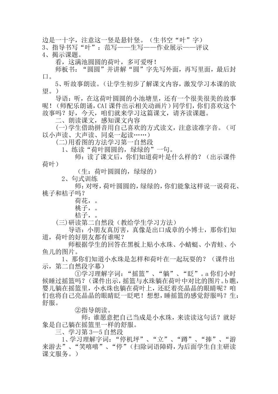 荷叶圆圆 (2)_第2页