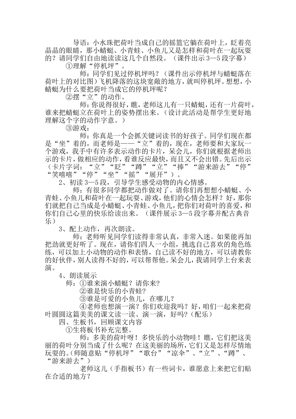 荷叶圆圆 (2)_第3页