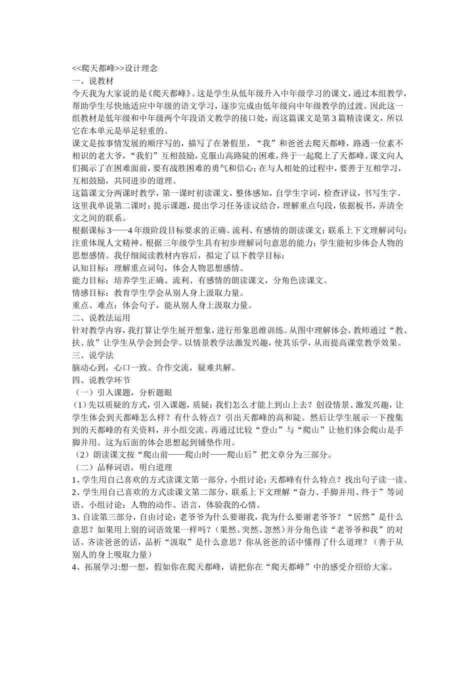 爬天都峰 (3)_第1页