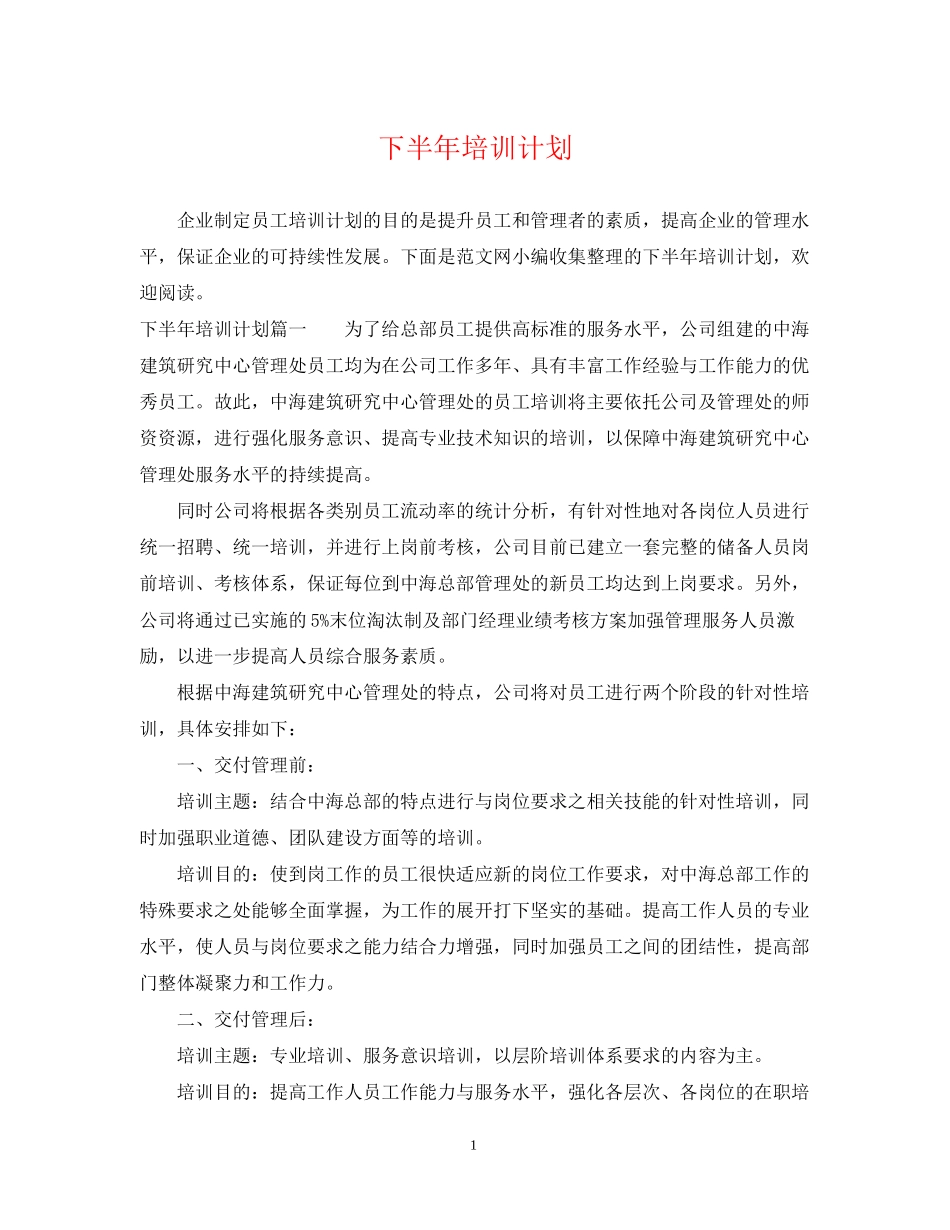 下半年培训计划2_第1页