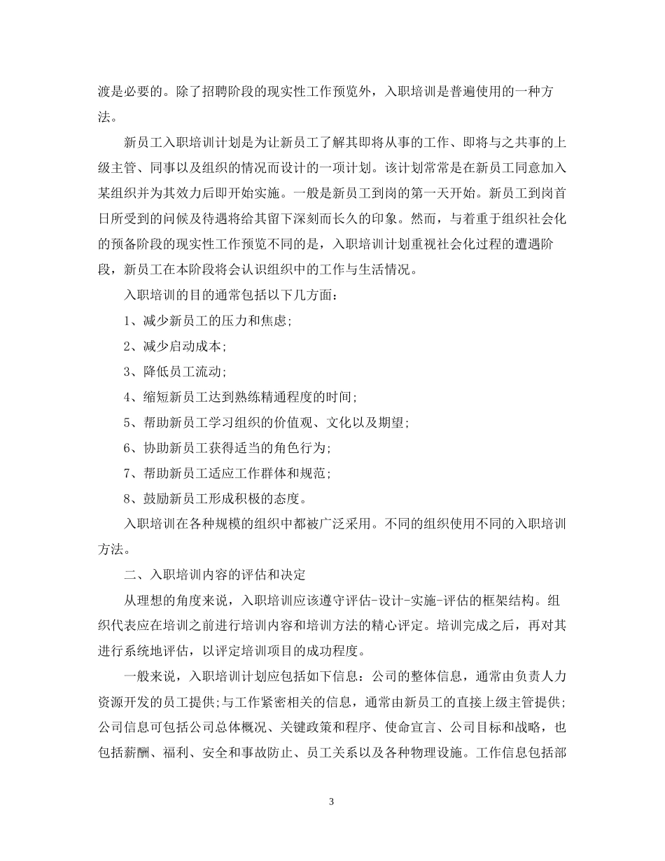 下半年培训计划2_第3页
