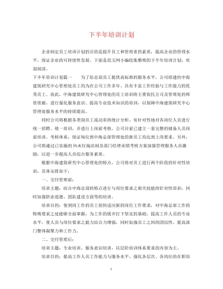 下半年培训计划2