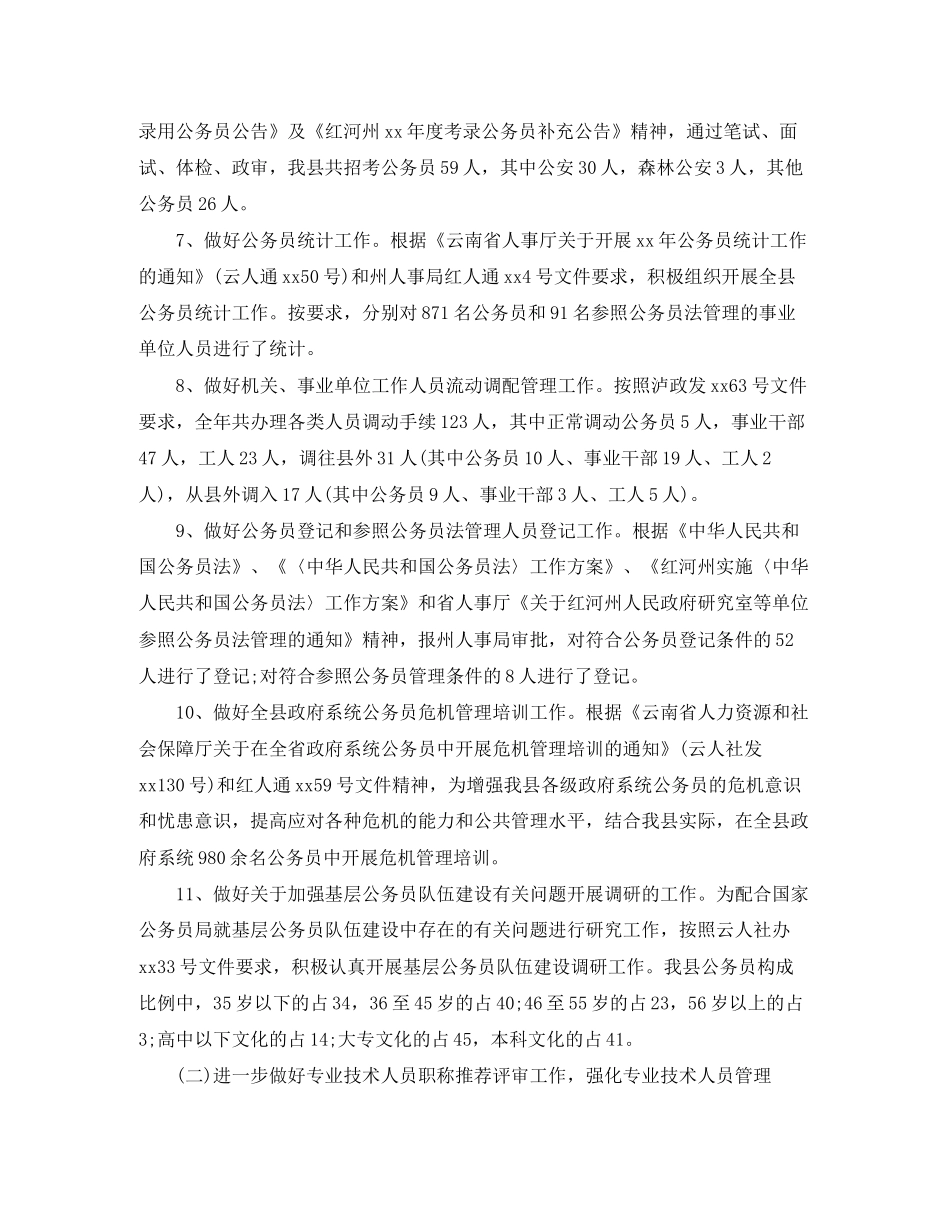 人事年上半年工作总结以及下半年工作计划_第2页