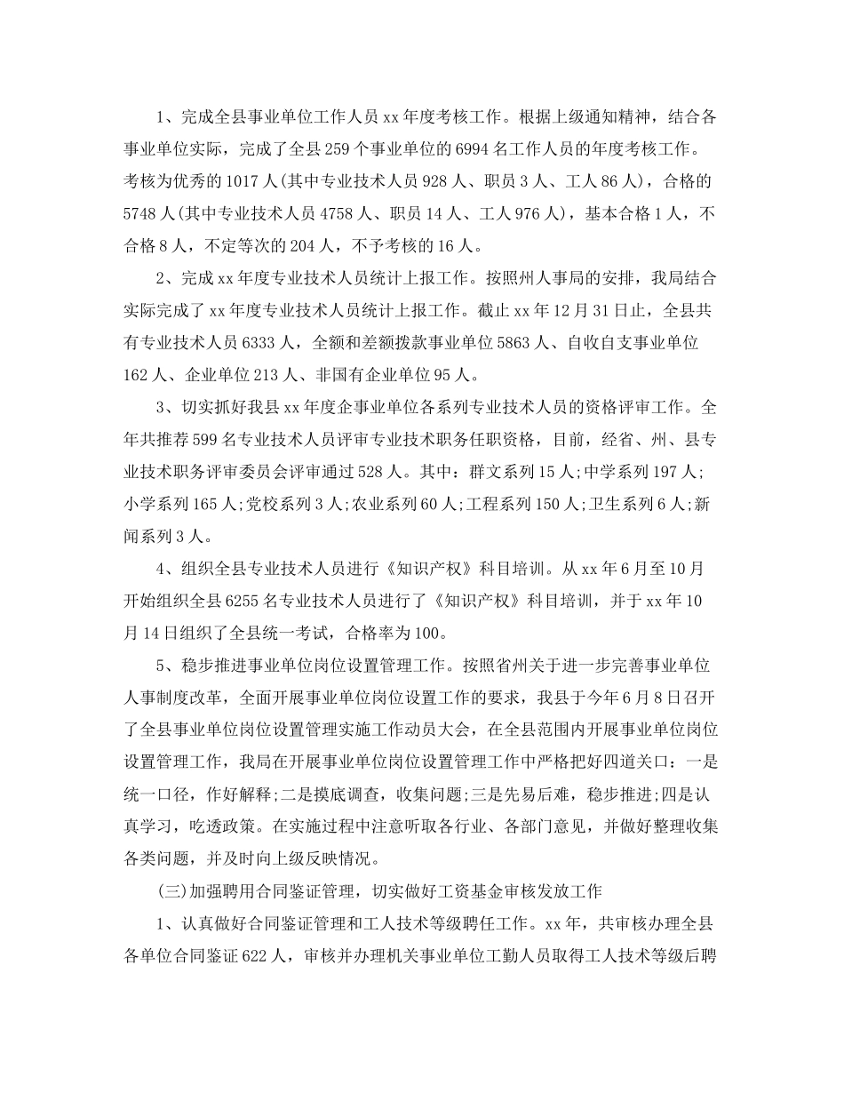 人事年上半年工作总结以及下半年工作计划_第3页