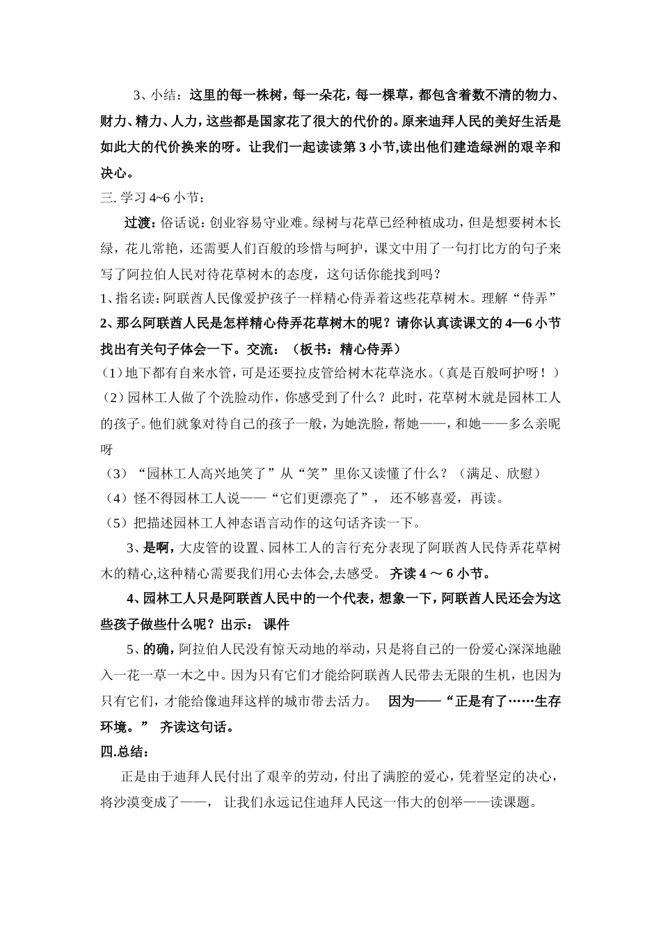 沙漠中的绿洲_第2页