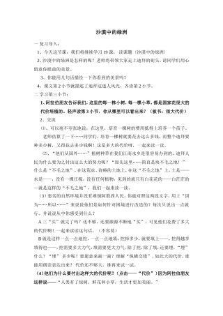 沙漠中的绿洲
