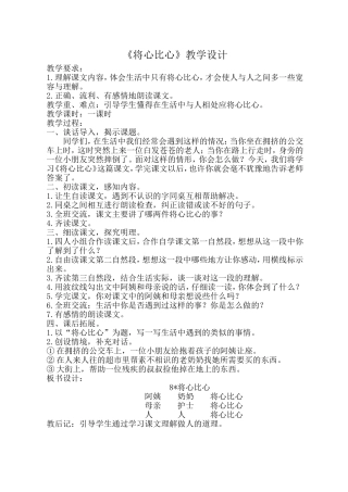 将心比心 (2)
