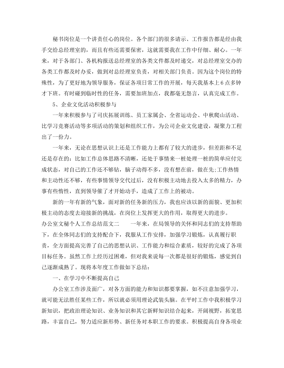 办公室文秘个人工作总结与计划_第3页