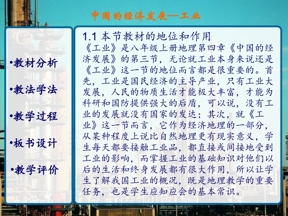 工业说课课件_第3页