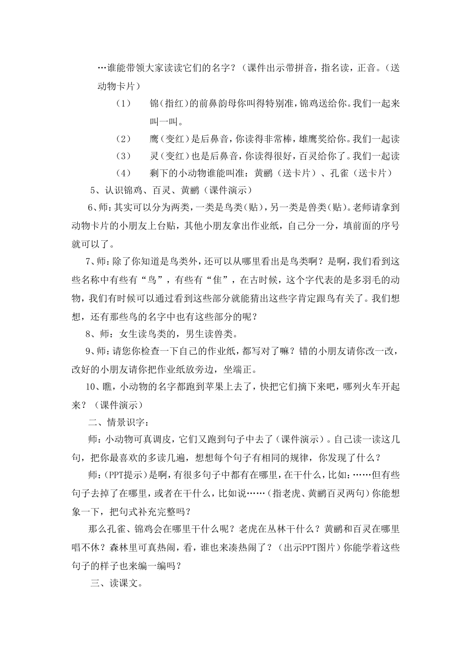 识字7教学设计_第2页