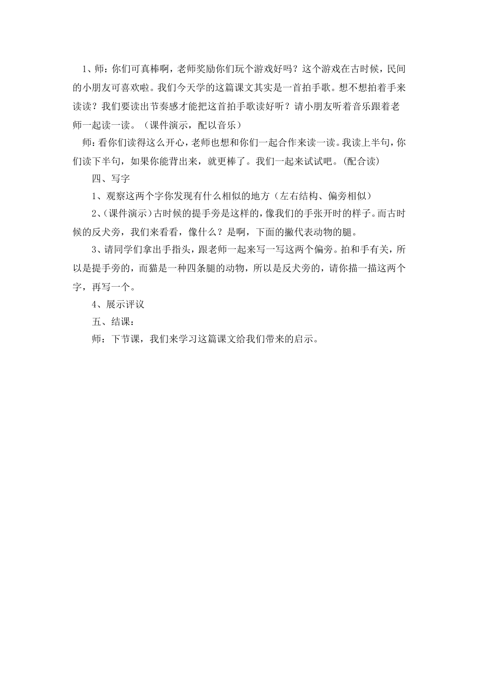 识字7教学设计_第3页