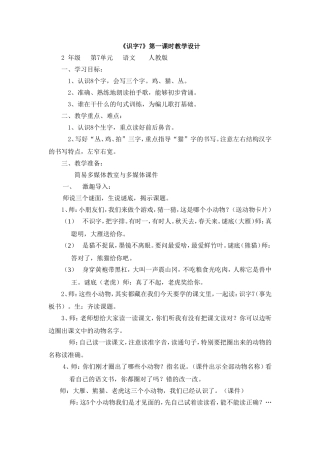 识字7教学设计