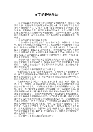 文字的趣味学法