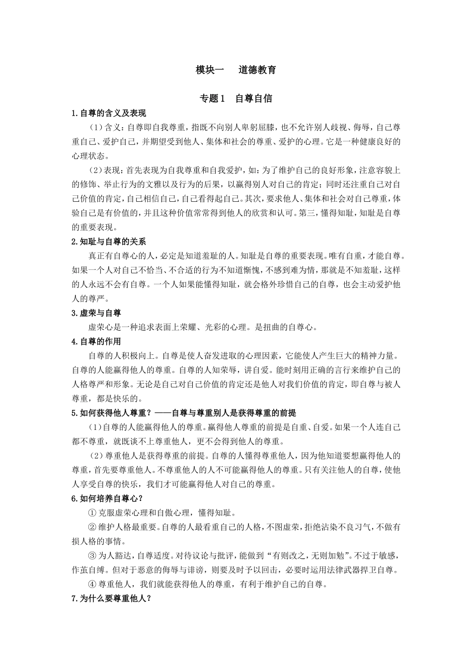 政治总复习资料_第1页