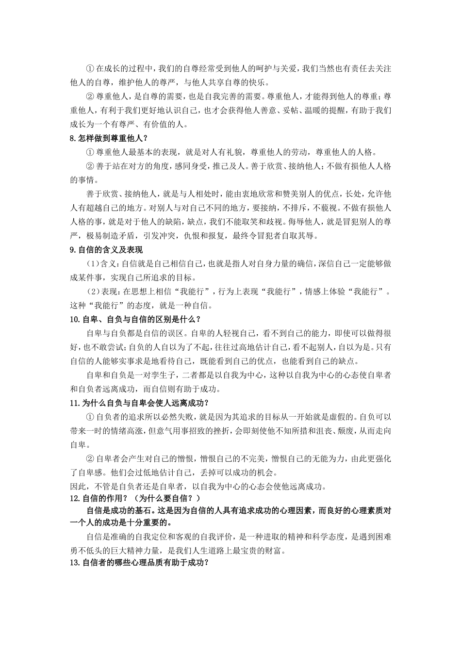 政治总复习资料_第2页