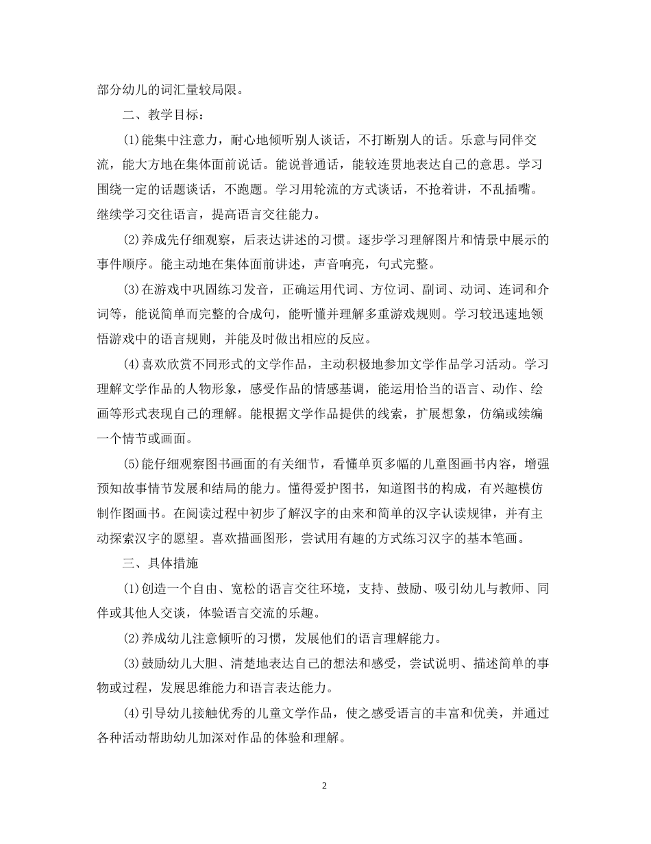 幼儿园语言学科计划_第2页