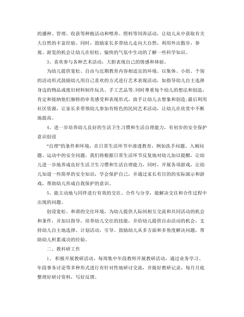 幼儿园大班上学期工作计划报告_第3页