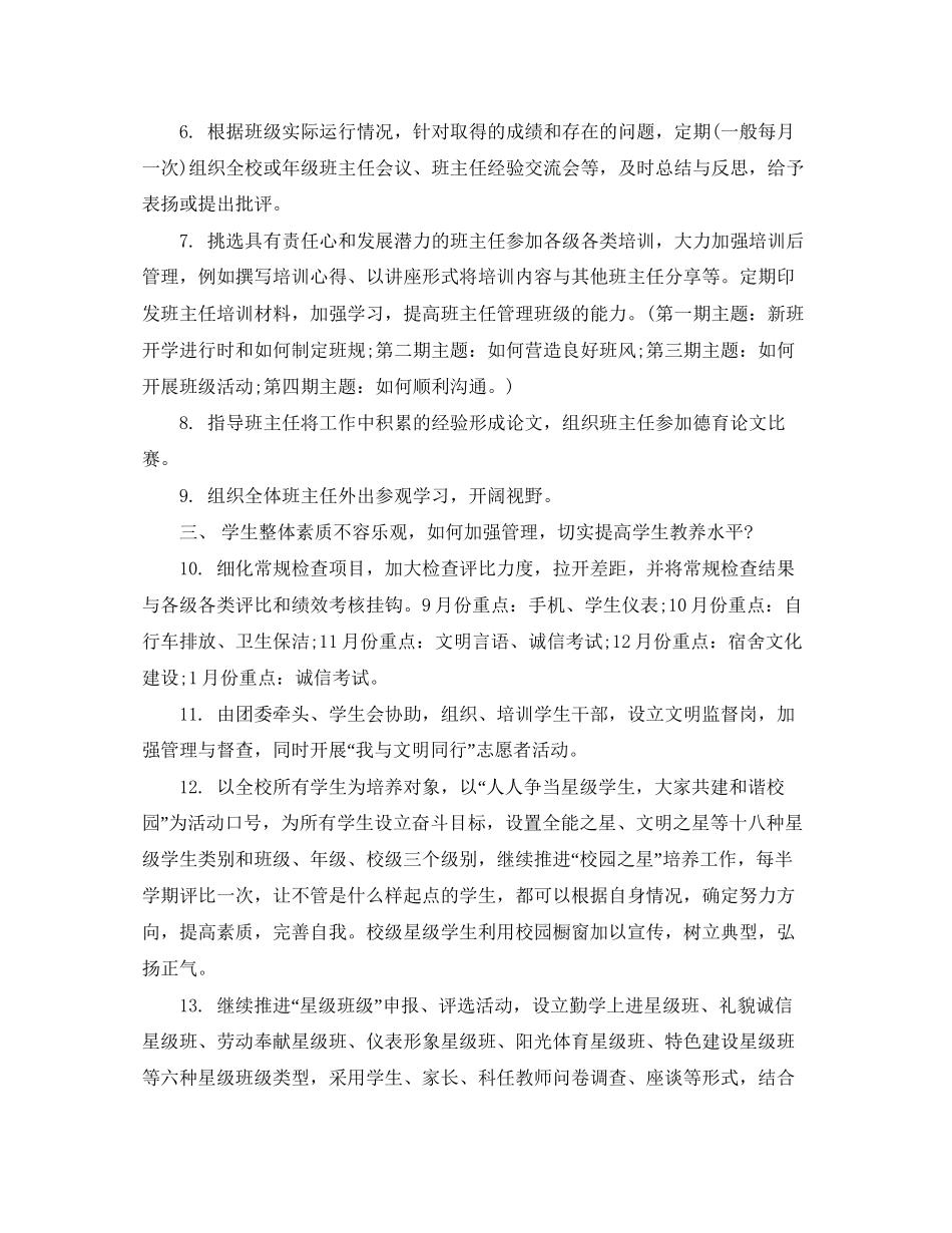 学校德育工作计划第一学期_第2页