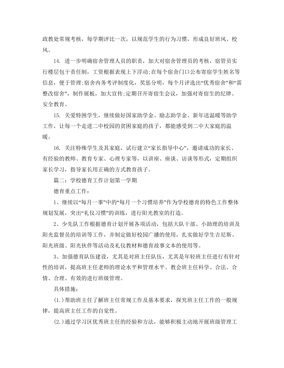 学校德育工作计划第一学期_第3页