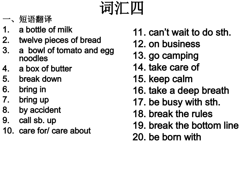词汇四练习答案_第1页