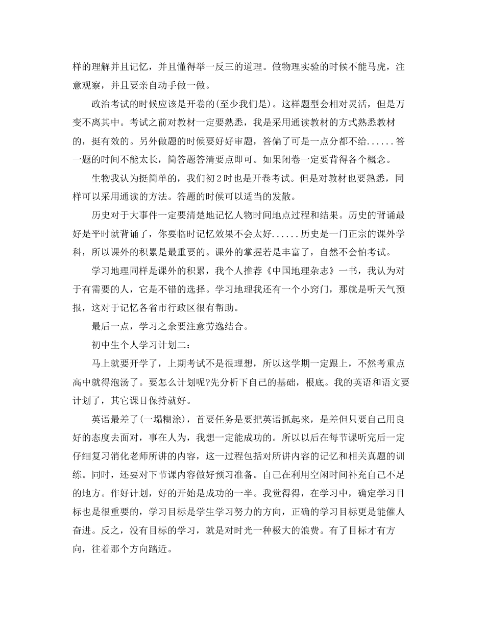 初中生个人学习的计划规划范文_第2页