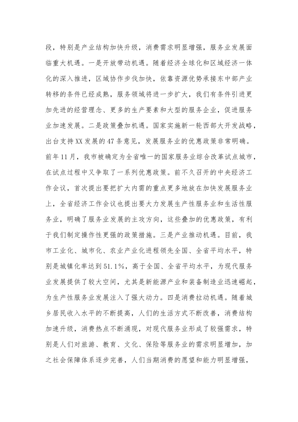 在全市服务业发展大会上的讲话_第3页