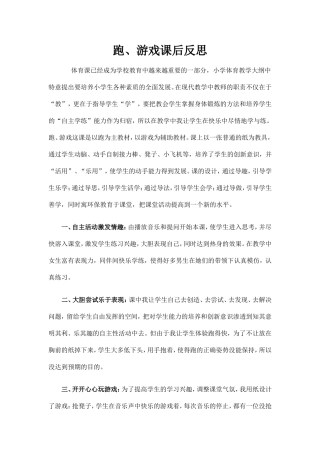 跑、游戏课反思