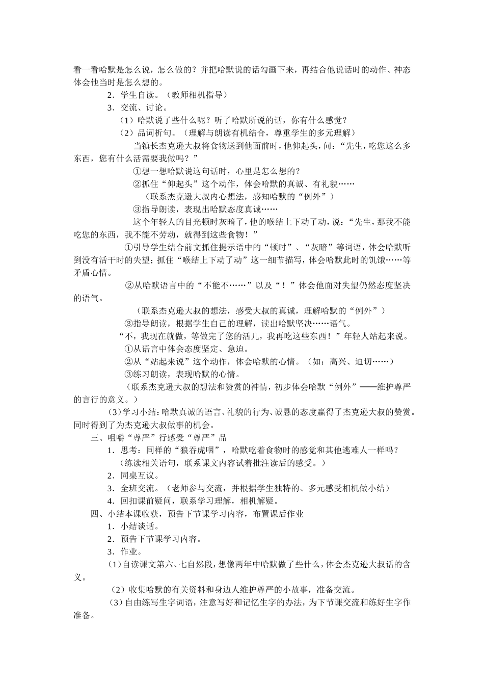 尊严教学案例_第2页