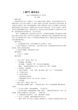 尊严教学案例