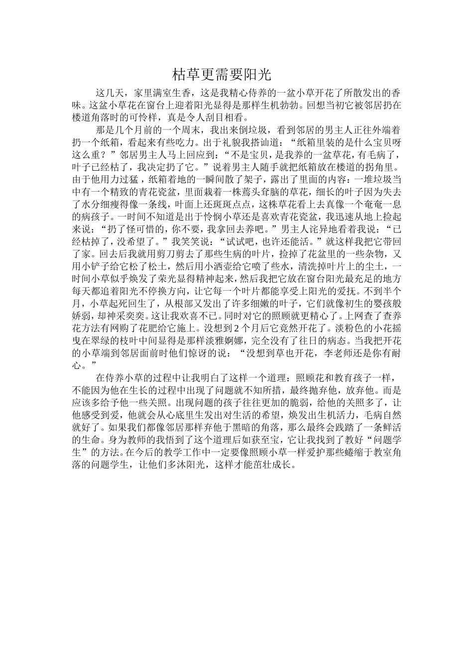 枯草更需要阳光_第1页