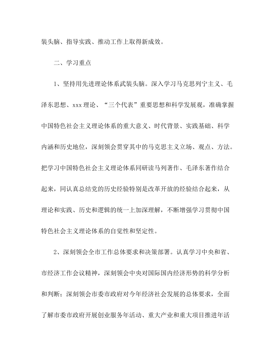 2020年机关党组中心组学习计划范文_第2页