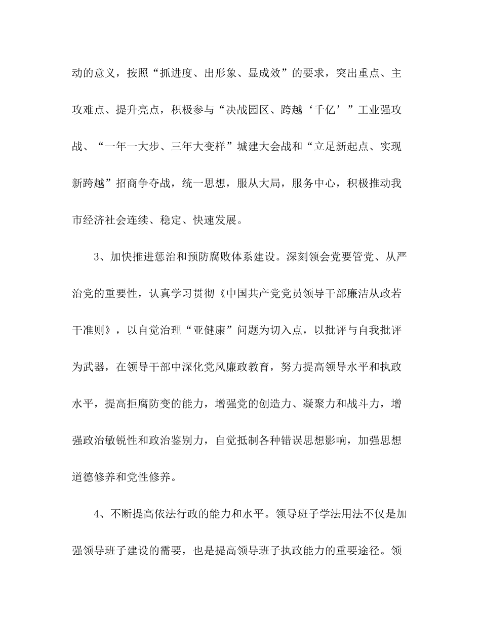 2020年机关党组中心组学习计划范文_第3页