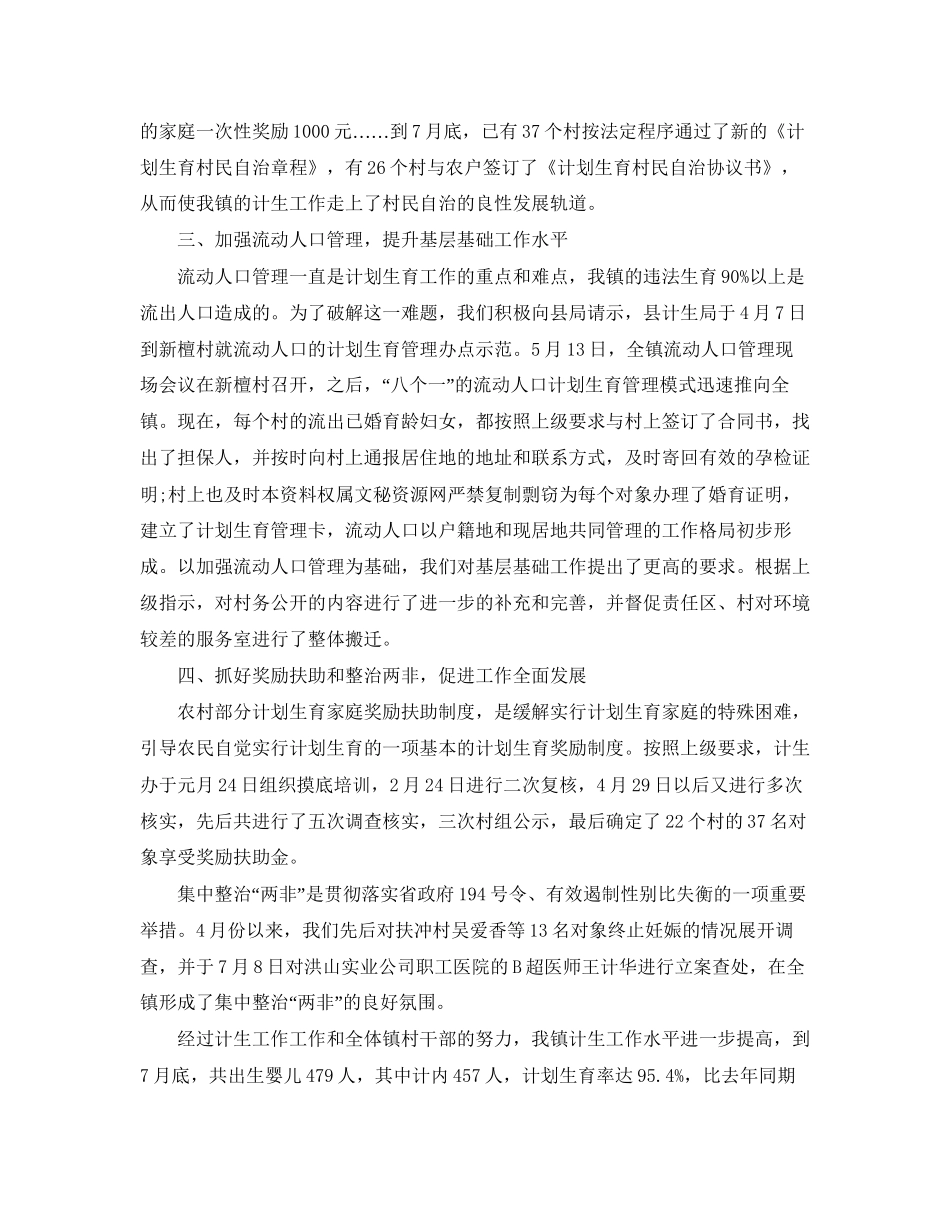 3月村计划生育个人工作总结范文_第2页