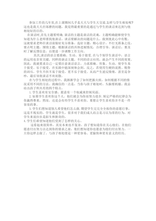 怎样与学生相处