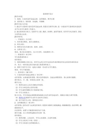 蓝球教学设计