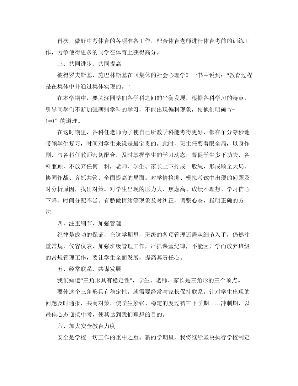 班主任新学期工作计划例文_第2页