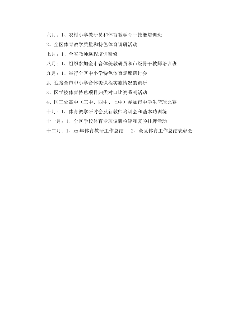 2020年兰山区学校体育工作计划范文要点_第2页