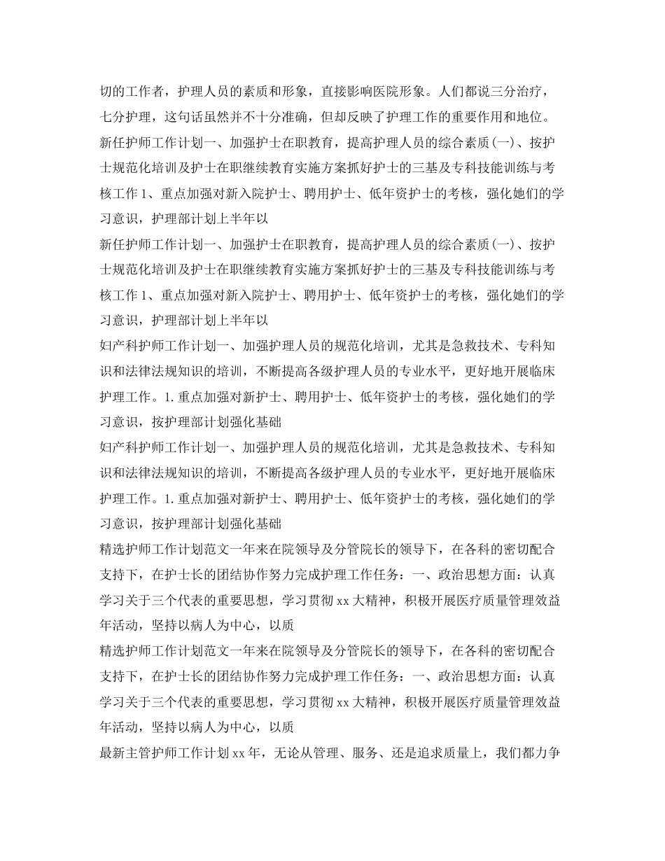 护师工作计划汇总_第2页