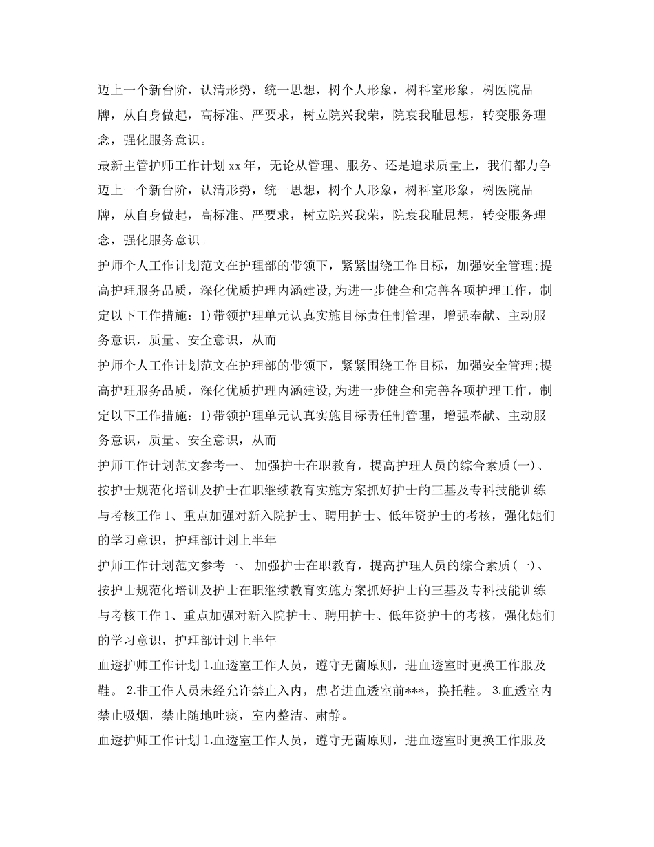 护师工作计划汇总_第3页