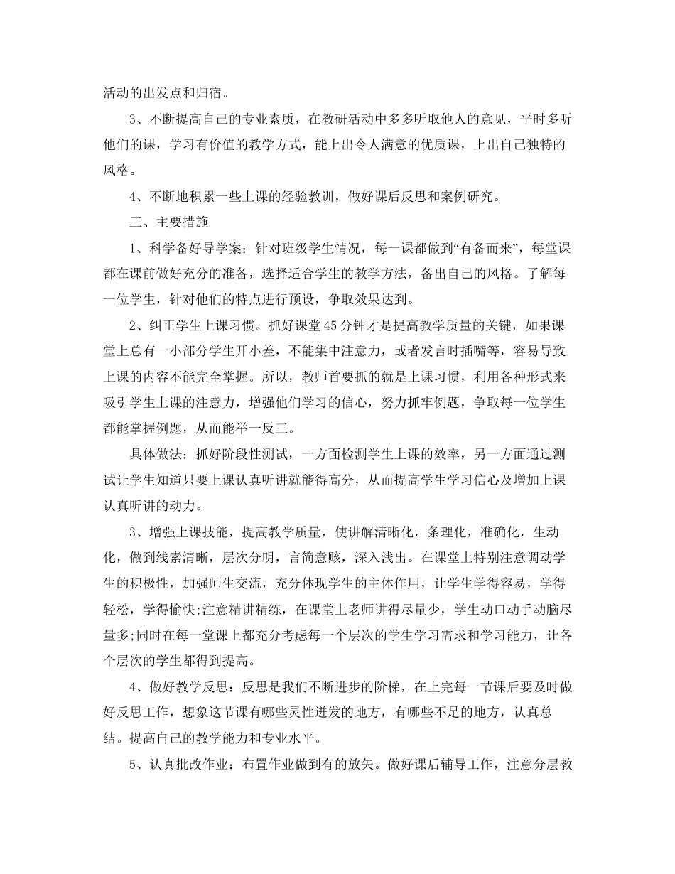 小学语文国培个人研修计划2_第2页